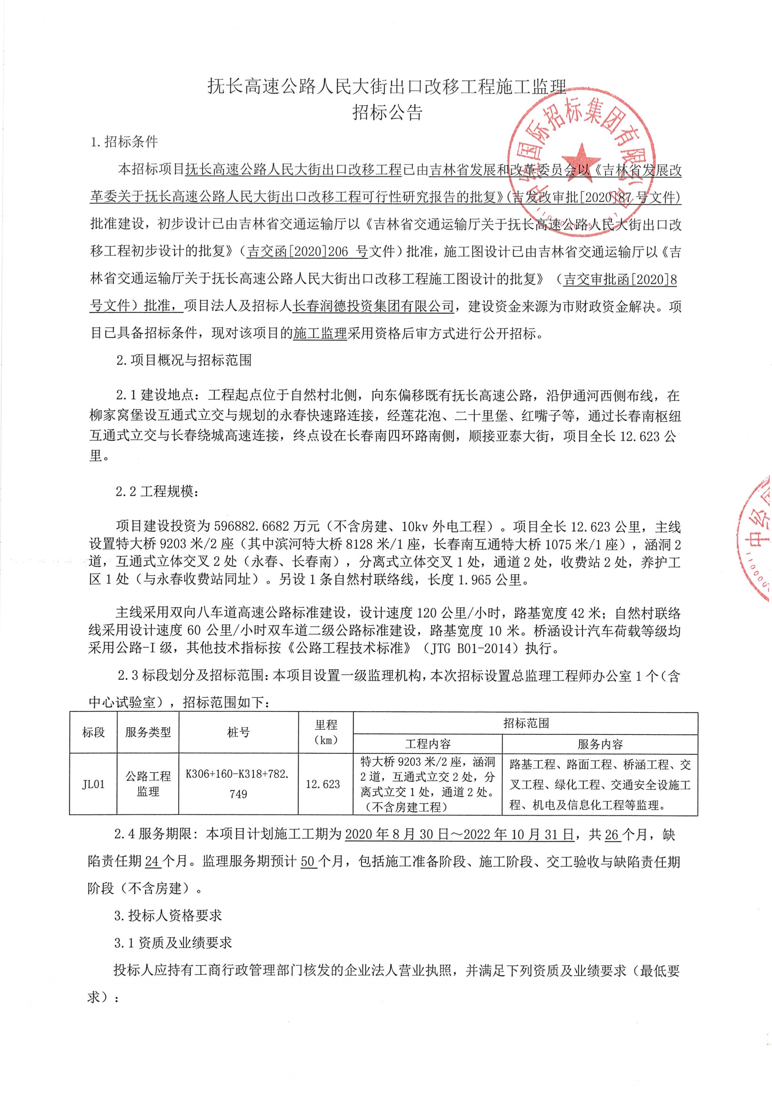 北仑区级公路维护监理事业单位最新项目概况与实施策略详解