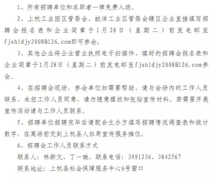 上杭县发展和改革局最新招聘概览